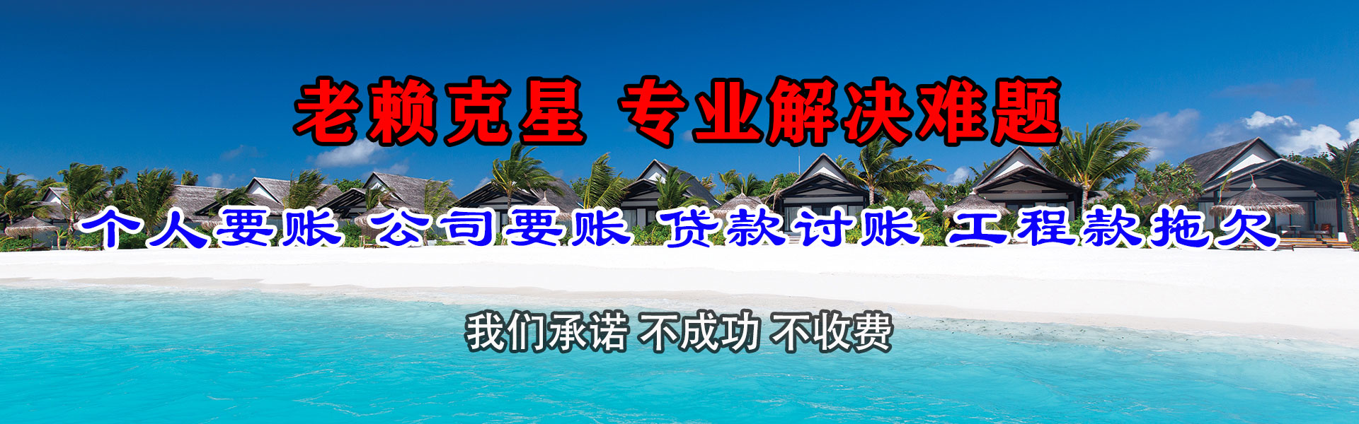 乐安要债公司